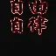 包含最新:莫兰特亏损创英超纪录的词条 包含最新:莫兰特亏损创英超纪录的词条